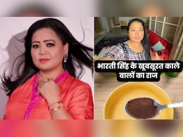 इस सस्ती चीज से सफेद बालों को काला करती हैं भारती सिंह, इस तरह बनाती हैं नेचुरल हेयर डाई इस सस्ती चीज से सफेद बालों को काला करती हैं भारती सिंह, इस तरह बनाती हैं नेचुरल हेयर डाई