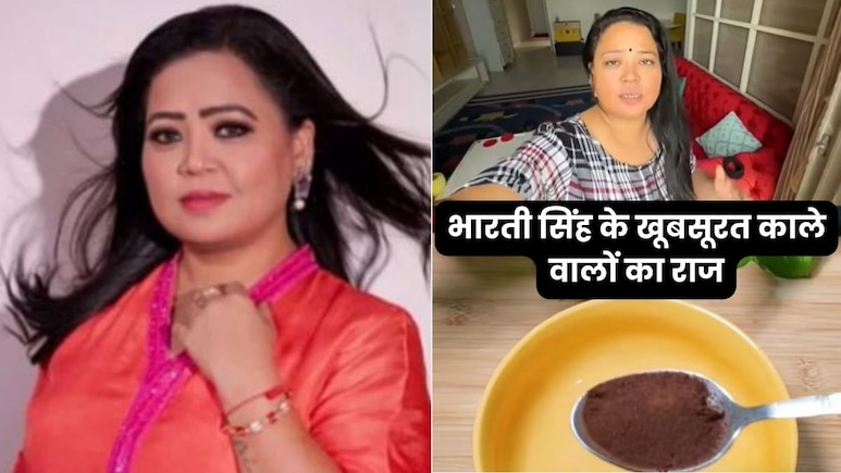 इस सस्ती चीज से सफेद बालों को काला करती हैं भारती सिंह, इस तरह बनाती हैं नेचुरल हेयर डाई इस सस्ती चीज से सफेद बालों को काला करती हैं भारती सिंह, इस तरह बनाती हैं नेचुरल हेयर डाई