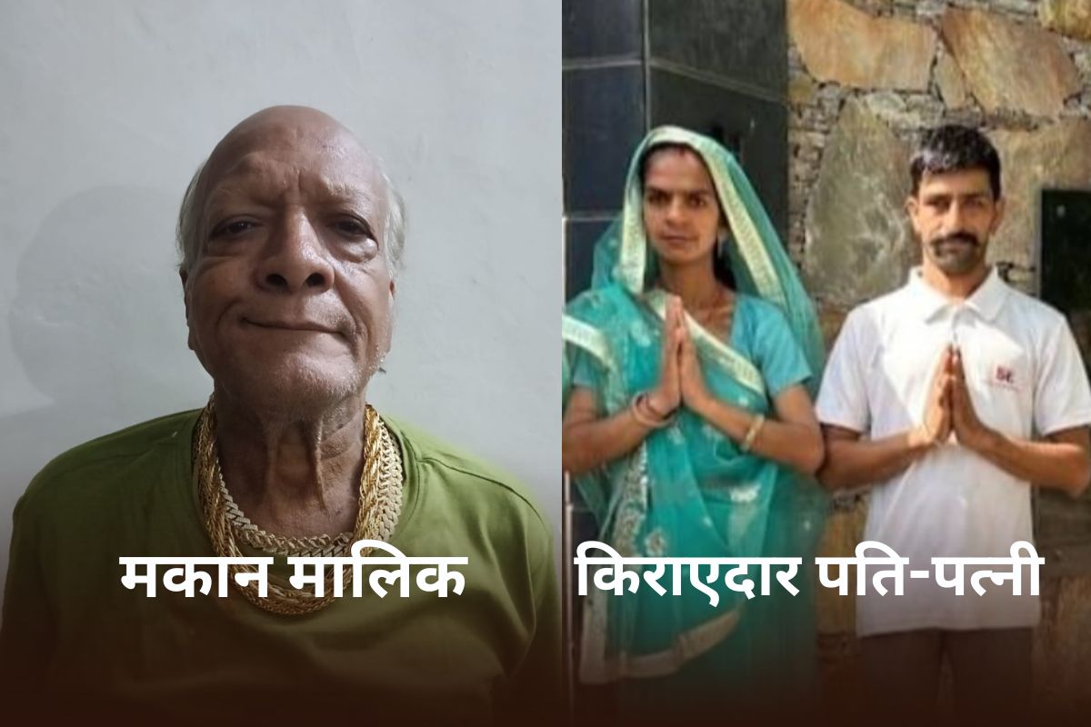 मकान मालिक ने किराएदार की कर दी हत्या... पत्नी को भी कर दिया घायल, दोनों के बीच हुई थी झड़प