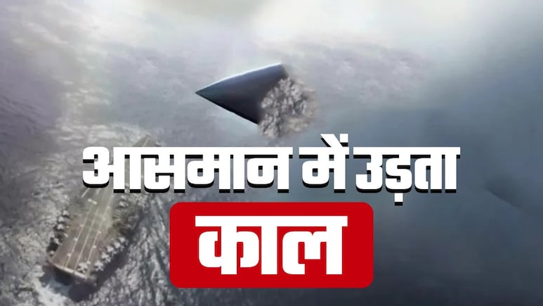 आसमान में उड़ती मौत...अमेरिका उतारेगा सबसे घातक हथियार, चीन-रूस से टकराव के बीच ऐलान