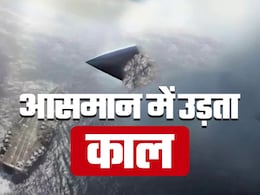 आसमान में उड़ती मौत...अमेरिका उतारेगा सबसे घातक हथियार, चीन-रूस से टकराव के बीच ऐलान आसमान में उड़ती मौत...अमेरिका उतारेगा सबसे घातक हथियार, चीन-रूस से टकराव के बीच ऐलान