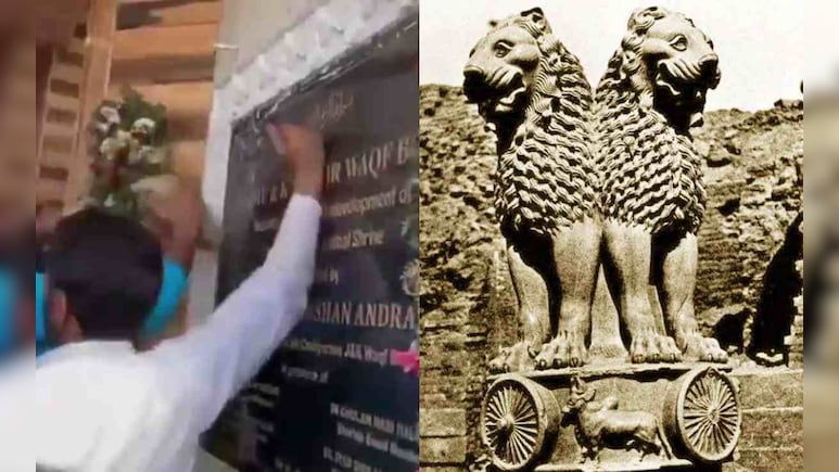 श्रीनगर के हजरतबल दरगाह में बवाल: गुस्साई भीड़ ने तोड़ा अशोक स्तंभ का शिलापट, VIDEO आया सामने श्रीनगर के हजरतबल दरगाह में बवाल: गुस्साई भीड़ ने तोड़ा अशोक स्तंभ का शिलापट, VIDEO आया सामने