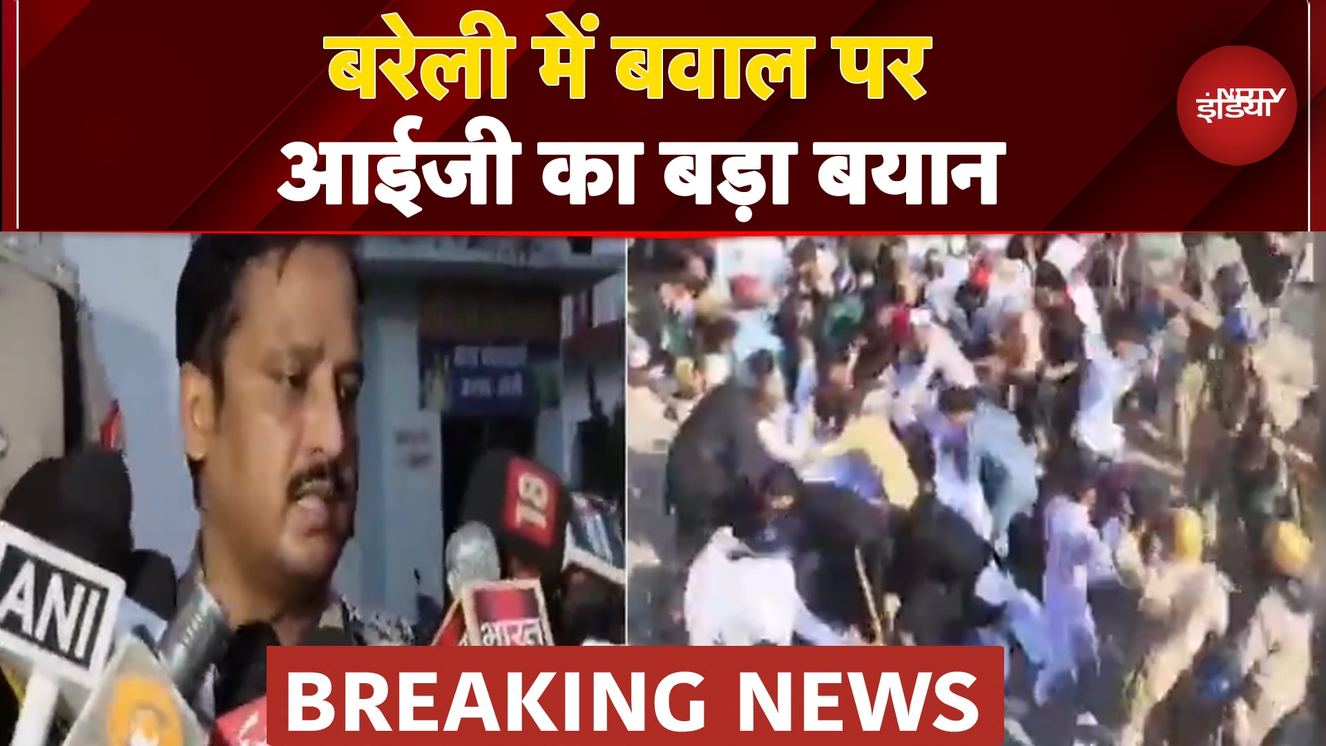 Bareilly News: हंगामे पर बरेली के IG का बड़ा बयान, 'उपद्रवियों ने फ़ायरिंग, पथराव किया'