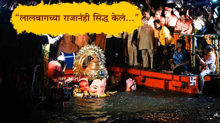 Lalbaugcha Raja Visarjan 2025: 'शेवटी लालबागच्या राजानंही दाखवून दिलं...' व्हायरल मेसेज वेधून घेतायेत लक्ष