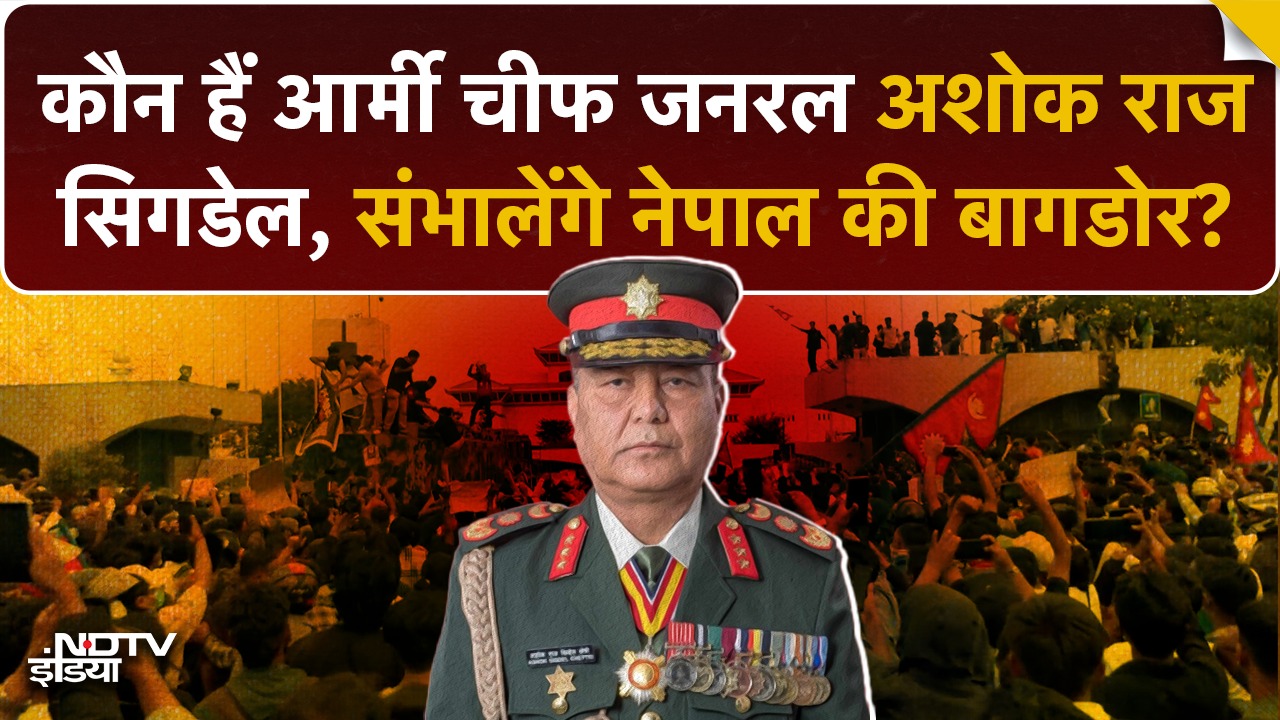 Nepal BIG BREAKING: General Ashok Raj Sigdel कौन हैं? क्‍या संभालेंगे नेपाल की बागडोर? | Gen-Z | Top