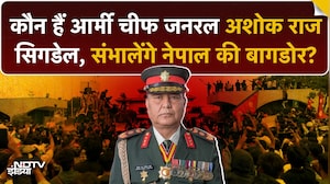 Nepal BIG BREAKING: General Ashok Raj Sigdel कौन हैं? क्‍या संभालेंगे नेपाल की बागडोर? | Gen-Z | Top
