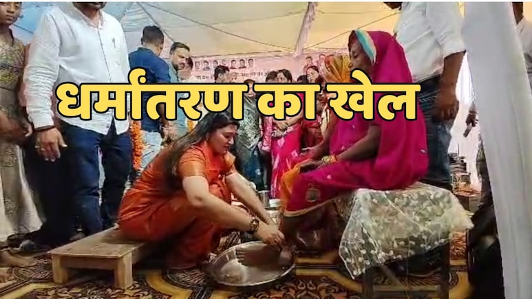 भाजपा विधायक भावना बोहरा खुलेआम कराया 70 ईसाइयों का धर्मांतरण, मिशनरी पर भी साधा निशाना
