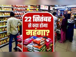 GST बचत उत्सव: कई चीजें हो रही सस्ती, पर ये हो जाएंगी कुछ महंगी GST बचत उत्सव: कई चीजें हो रही सस्ती, पर ये हो जाएंगी कुछ महंगी