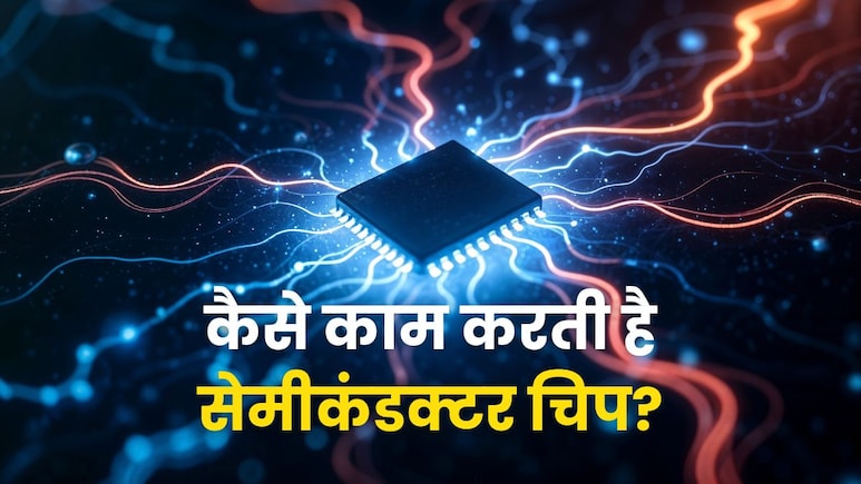 भारत में बनने वाली चिप कहां कहां आएगी काम, कितनी होगी कीमत? जान लीजिए सब कुछ भारत में बनने वाली चिप कहां कहां आएगी काम, कितनी होगी कीमत? जान लीजिए सब कुछ