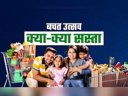 GST धमाका: आज से मनाइए बचत उत्सव, क्या-क्या सस्ता, राशन-पानी से लेकर कार-बाइक तक, FULL LIST GST धमाका: आज से मनाइए बचत उत्सव, क्या-क्या सस्ता, राशन-पानी से लेकर कार-बाइक तक, FULL LIST