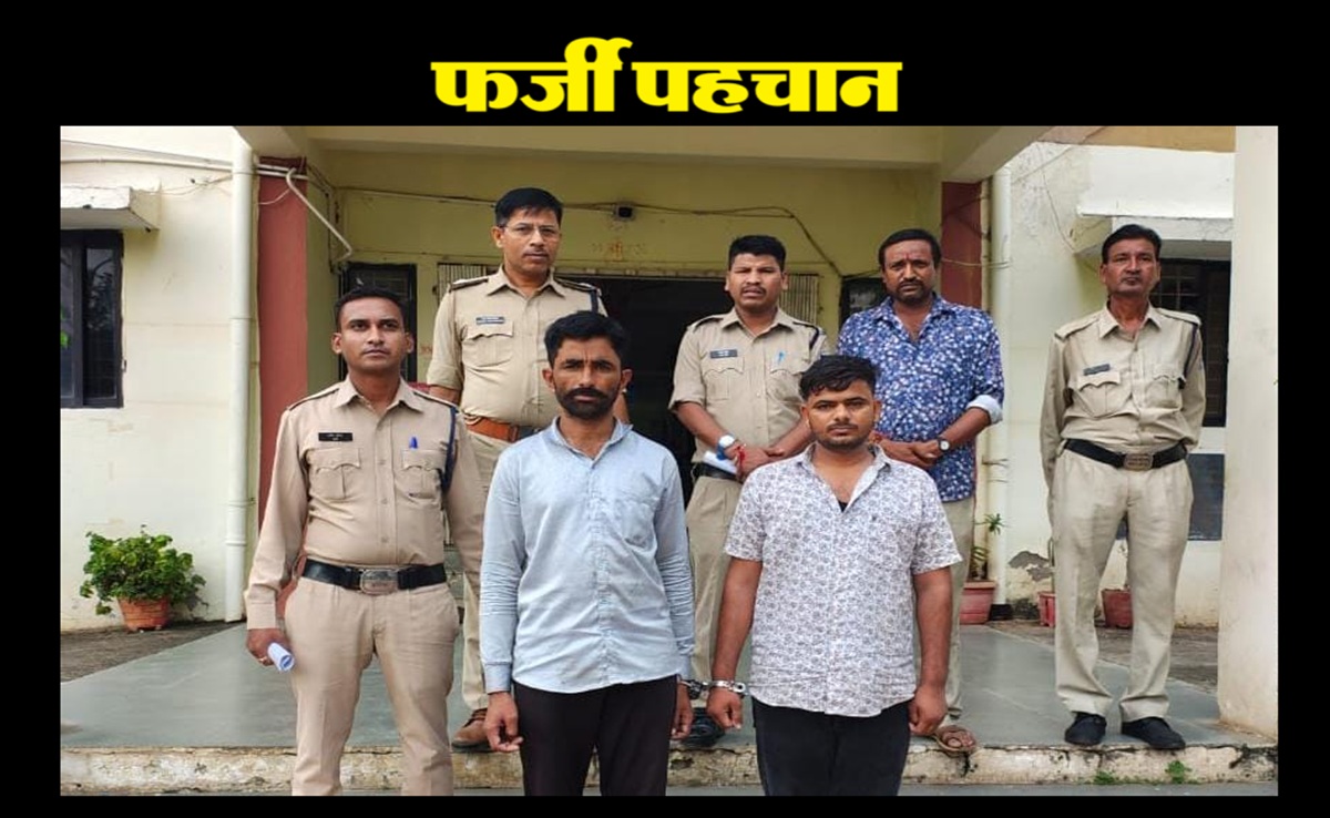 Fake Identity: 12 साल से श्यामलाल बनकर रह रहा था हजूर खाँ; हलवाई के नाम से पर्चे भी मिले, पुलिस ने लिया एक्शन