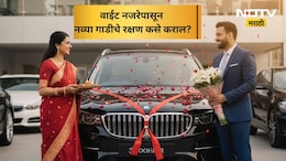 Astro Tips After Buying New Car: नवी गाडी घेताय? 'या' 5 गोष्टी लक्षात ठेवा; वाईट नजरेपासून होईल रक्षण