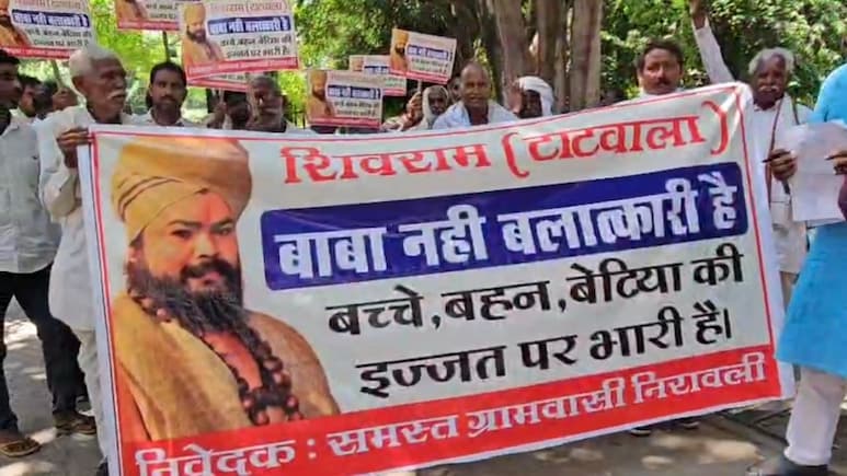 'कुकर्मी है बाबा, बहन बेटियों पर रखता है गलत निगाह',  टाट वाले बाबा के खिलाफ लोगों ने खोला मोर्चा