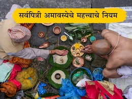 Sarva Pitru Amavasya 2025: सर्वपित्री अमावस्येच्या दिवशी पितरांचे श्राद्ध कसे करावे? नियम आणि उपाय जाणून घ्या Sarva Pitru Amavasya 2025: सर्वपित्री अमावस्येच्या दिवशी पितरांचे श्राद्ध कसे करावे? नियम आणि उपाय जाणून घ्या