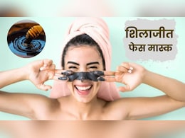 चाहिए इंस्टेंट ग्लो? रात को सोने से पहले चेहरे पर लगा लें शिलाजीत मास्क, लोग रोक-रोककर पूछेंगे खूबसूरती का राज चाहिए इंस्टेंट ग्लो? रात को सोने से पहले चेहरे पर लगा लें शिलाजीत मास्क, लोग रोक-रोककर पूछेंगे खूबसूरती का राज