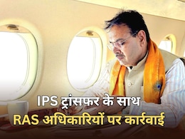 Transfer-Posting: IPS अधिकारियों का तबादला, तीन RAS अधिकारियों पर हुई कार्रवाई Transfer-Posting: IPS अधिकारियों का तबादला, तीन RAS अधिकारियों पर हुई कार्रवाई
