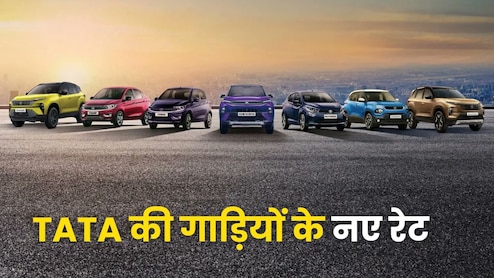 Nexon मिलेगी डेढ़ लाख रुपये सस्ती, Tiago पर 75 हजार की छूट... ये हैं TATA की गाड़ियों के नए रेट