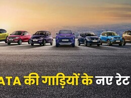 Nexon मिलेगी डेढ़ लाख रुपये सस्ती, Tiago पर 75 हजार की छूट... ये हैं TATA की गाड़ियों के नए रेट Nexon मिलेगी डेढ़ लाख रुपये सस्ती, Tiago पर 75 हजार की छूट... ये हैं TATA की गाड़ियों के नए रेट