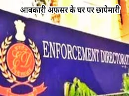 ED Raid: मंदसौर में ईडी की रेड, आबकारी विभाग के अधिकारी बीएल डांगी के घर चल रही है छापेमारी ED Raid: मंदसौर में ईडी की रेड, आबकारी विभाग के अधिकारी बीएल डांगी के घर चल रही है छापेमारी