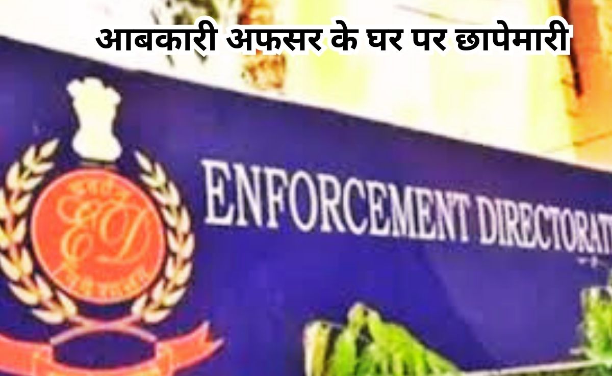 ED Raid: मंदसौर में ईडी की रेड, आबकारी विभाग के अधिकारी बीएल डांगी के घर चल रही है छापेमारी