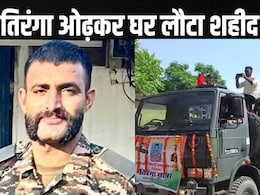 7 महीने पहले हुई थी शादी...ट्रेनिंग में शहीद हुआ राजस्थान का लाल, गांव ने दी सैन्य सम्मान के साथ विदाई 7 महीने पहले हुई थी शादी...ट्रेनिंग में शहीद हुआ राजस्थान का लाल, गांव ने दी सैन्य सम्मान के साथ विदाई