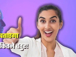 आपका अंगूठा बताता है, आप कितने बुद्धिमान... चौंकिए मत! दिमाग के साइज से है संबंध  आपका अंगूठा बताता है, आप कितने बुद्धिमान... चौंकिए मत! दिमाग के साइज से है संबंध