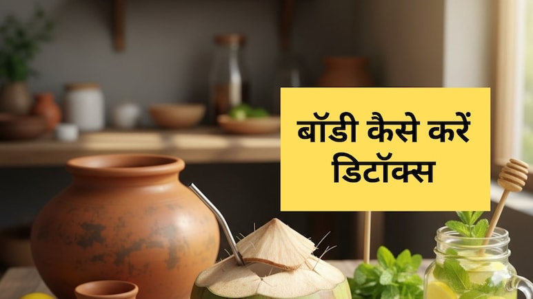 सिर्फ पानी ही नहीं, ये 3 देसी ड्रिंक भी रखेंगे शरीर को हाइड्रेटेड और हेल्दी