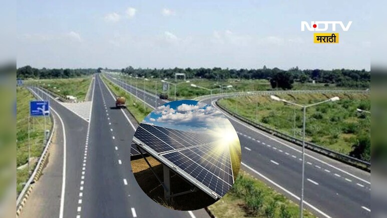 Samruddhi Highway: समृद्धी महामार्गावर वीज निर्मिती! वीज निर्मिती करणारा देशातला पहिला हायवे