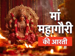Navratri 2025 Maa Mahagauri Ki Aarti in Hindi: जय महागौरी...नवरात्रि की अष्टमी पर जरूर गाएं मां महागौरी की आरती Navratri 2025 Maa Mahagauri Ki Aarti in Hindi: जय महागौरी...नवरात्रि की अष्टमी पर जरूर गाएं मां महागौरी की आरती