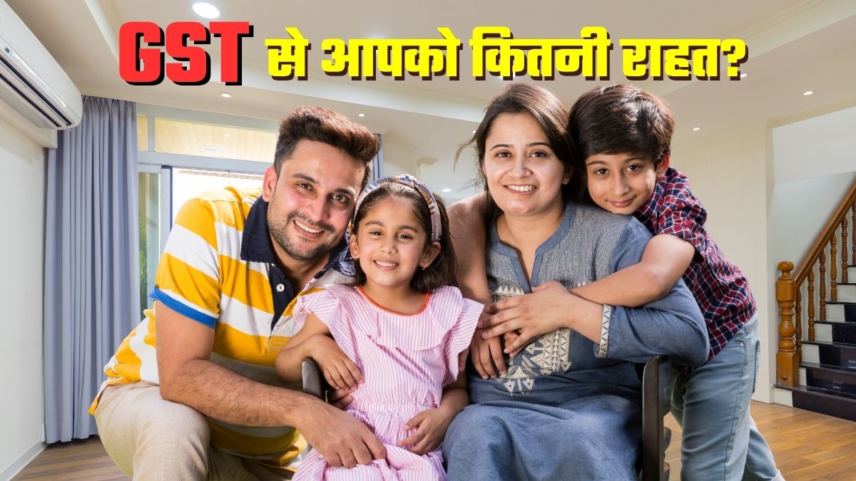 GST पर बड़ी राहत: 10,000 के घर खर्च पर बचेंगे 625 रुपये, जानिए कौन सा सामान कितना सस्‍ता पड़ेगा