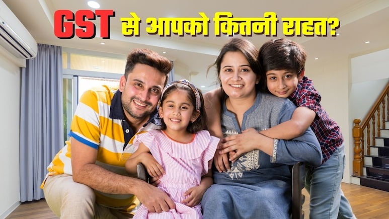 GST पर बड़ी राहत: 10,000 के घर खर्च पर बचेंगे 625 रुपये, जानिए कौन सा सामान कितना सस्ता पड़ेगा GST पर बड़ी राहत: 10,000 के घर खर्च पर बचेंगे 625 रुपये, जानिए कौन सा सामान कितना सस्ता पड़ेगा