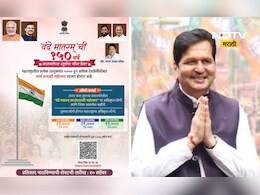 'वंदे मातरम'गीत सार्ध शताब्दी महोत्सवासाठी लोगो डिझाईन स्पर्धेचं आयोजन 'वंदे मातरम'गीत सार्ध शताब्दी महोत्सवासाठी लोगो डिझाईन स्पर्धेचं आयोजन