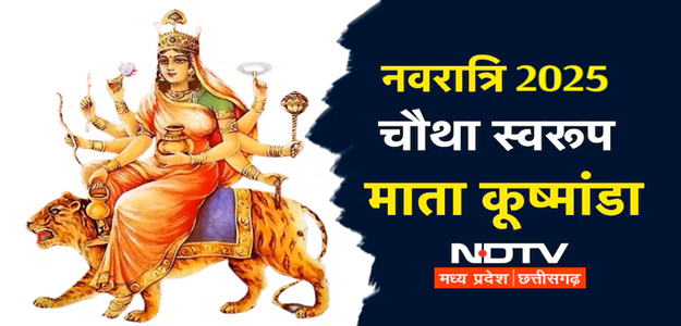 Shardiya Navratri 2025 Day 4: चौथे दिन करें मां कूष्मांडा की पूजा, मंत्र से आरती, भोग तक सब कुछ जानिए यहां