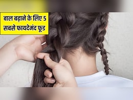 तेजी से बाल बढ़ाने के लिए क्या खाएं? न्यूट्रिशनिस्ट ने शेयर किए 5 सबसे फायदेमंद फूड तेजी से बाल बढ़ाने के लिए क्या खाएं? न्यूट्रिशनिस्ट ने शेयर किए 5 सबसे फायदेमंद फूड