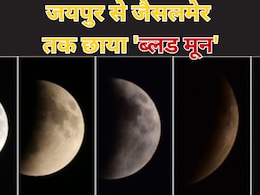 lunar eclipse 2025: 82 मिनट तक दिखा पूर्ण चंद्र ग्रहण, जयपुर से जैसलमेर तक छाया 'ब्लड मून' का अद्भुत नजारा;देखें तस्वीरे lunar eclipse 2025: 82 मिनट तक दिखा पूर्ण चंद्र ग्रहण, जयपुर से जैसलमेर तक छाया 'ब्लड मून' का अद्भुत नजारा;देखें तस्वीरे