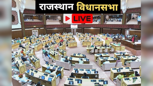 Rajasthan Assembly LIVE Updates: राजस्थान विधानसभा में जीएसटी संशोधन बिल पर आज होगी चर्चा, काम के घंटे में बदलाव की भी तैयारी