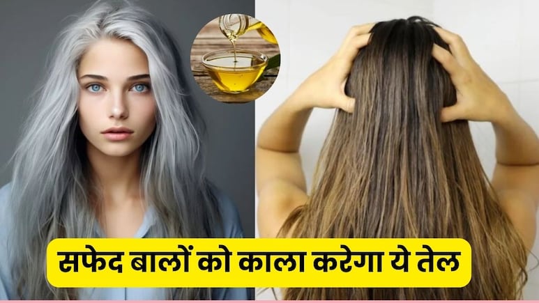 कम उम्र में सफेद बाल? बस नारियल तेल में मिलाकर लगाएं ये 2 चीज सफेद बाल हो जाएंगे काले