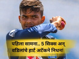 Asia Cup 2025: 6,6,6,6... बॉलिंगवर सलग 5 सिक्स, वडिलांचे हार्ट अटॅकने निधन; श्रीलंकन खेळाडूवर दुःखाचा डोंगर