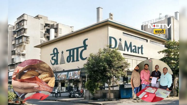 Dhule News: डी मार्टच्या बिस्किटमध्ये अळ्या आढळल्या, अन्न आणि औषध प्रशासन म्हणतं... Dhule News: डी मार्टच्या बिस्किटमध्ये अळ्या आढळल्या, अन्न आणि औषध प्रशासन म्हणतं...