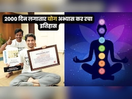 2000 दिन लगातार योग कर के सौरभ बोथरा ने रचा वर्ल्ड रिकॉर्ड, बताए योग करने के जबरदस्त फायदे 2000 दिन लगातार योग कर के सौरभ बोथरा ने रचा वर्ल्ड रिकॉर्ड, बताए योग करने के जबरदस्त फायदे