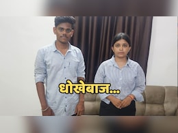 Fraud News: हर महीने 22000 रुपये, रहने और खाने की सुविधा का दिया लालच, मार्केटिंग कंपनी ने बेरोजगारों से ऐसी की धोखाधड़ी