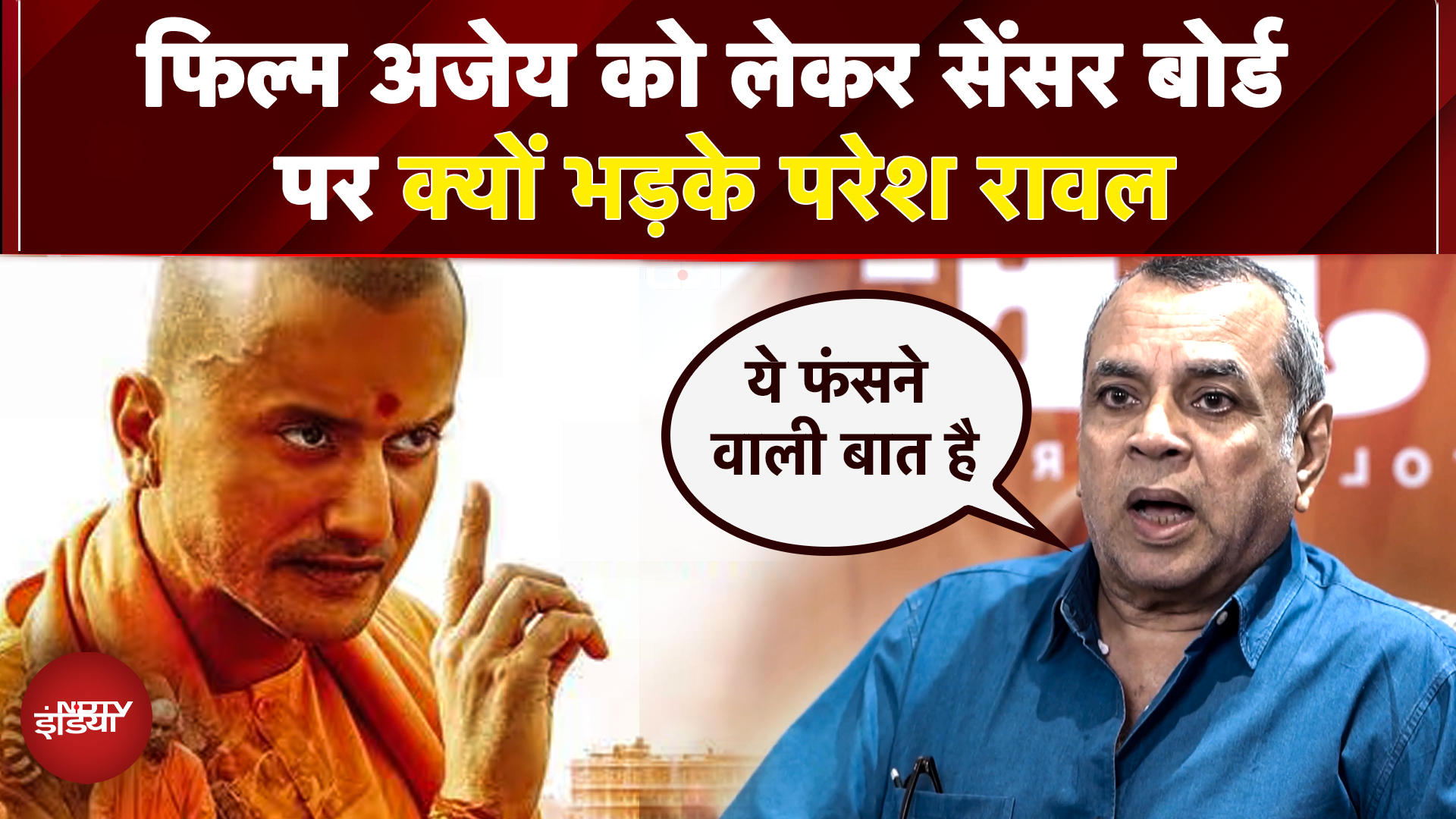 Ajey Movie: भोजपुरी स्टार Nirahua ने बताया, CM Yogi को गुस्सा कब आता है? | Yogi Adityanath | NDTV