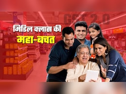 GST धमाका के बाद बचत उत्सव मना रहे मिडिल क्लास फैमिली की बल्ले-बल्ले! जानिए किसके कितने पैसे बचेंगे GST धमाका के बाद बचत उत्सव मना रहे मिडिल क्लास फैमिली की बल्ले-बल्ले! जानिए किसके कितने पैसे बचेंगे