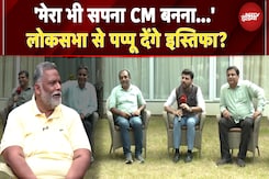 Bihar CM बनने के सवाल पर Pappu Yadav ने कह दी बड़ी बात | Bihar Elections | Bole Bihar Bihar CM बनने के सवाल पर Pappu Yadav ने कह दी बड़ी बात | Bihar Elections | Bole Bihar