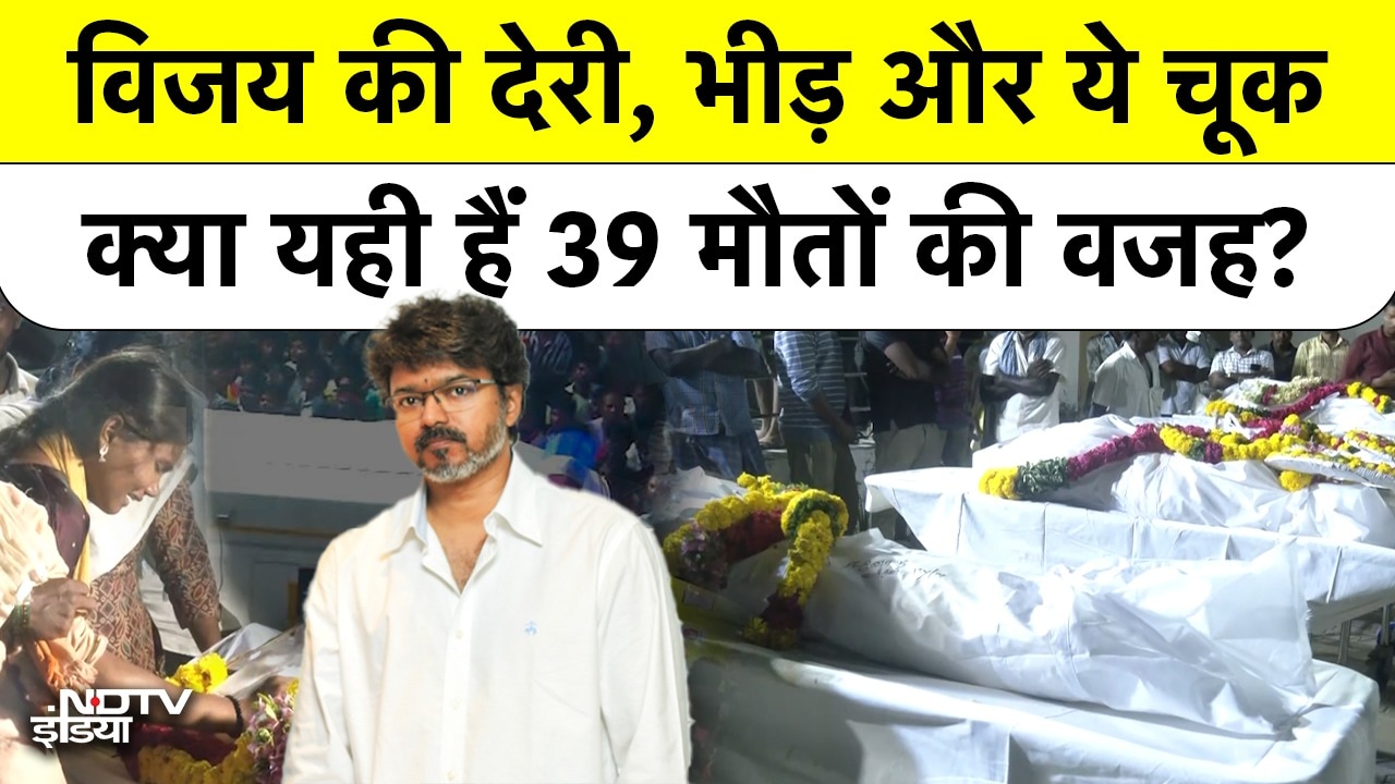 भीड़, देरी और मौतें | क्या ये हैं 39 मौतों की वजह?