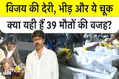 भीड़, देरी और मौतें | क्या ये हैं 39 मौतों की वजह? भीड़, देरी और मौतें | क्या ये हैं 39 मौतों की वजह?