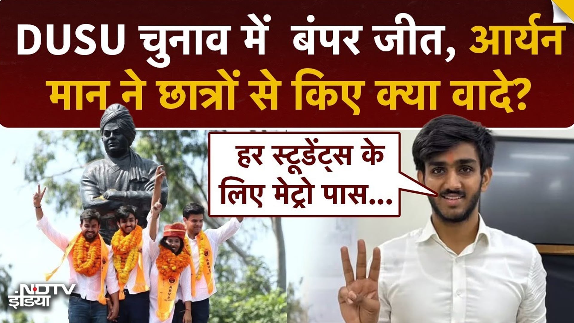 Video: DUSU Election 2025 Election: Aryan Maan ने छात्रों से क्या-क्या वादे किए? ABVP| DU | NSUI | Top News