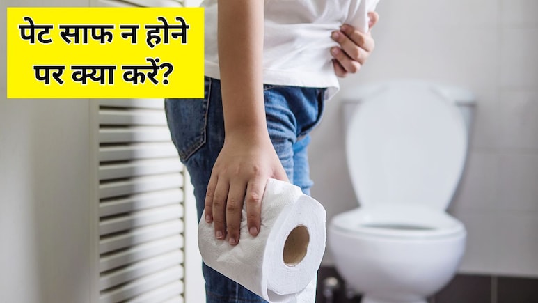 पुरानी से पुरानी कब्ज को तोड़ देंगे ये आयुर्वेदिक नुस्खे, डॉक्टर से जान लें पेट साफ न होने पर क्या करें पुरानी से पुरानी कब्ज को तोड़ देंगे ये आयुर्वेदिक नुस्खे, डॉक्टर से जान लें पेट साफ न होने पर क्या करें