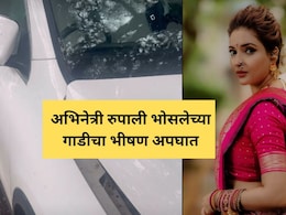 Rupali Bhosale News: अभिनेत्री रुपाली भोसलेच्या गाडीचा भीषण अपघात! नव्या कोऱ्या कारची झाली अशी अवस्था; PHOTO