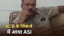 ACB Action: ASI ने मांगे थे 50000 रुपये... 10000 रुपये पर डील हुई फिक्स, फिर एसीबी ने किया ट्रैप